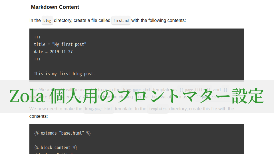 Rust製の静的サイトジェネレーターZola 個人用のフロントマター設定